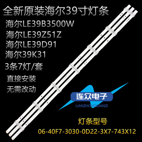 全新原装海尔39K31 39寸液晶电视机灯条 灯管 LED背光 3条7灯一套