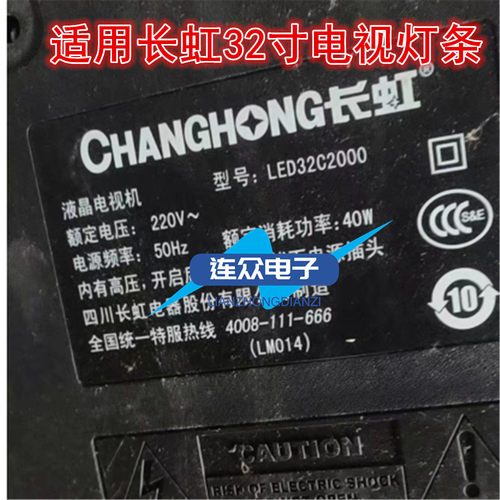 适用于长虹LED32C2000液晶电视背光LED灯条6组15灯CH32L31A