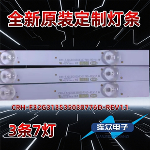 适用于海尔LE32G310Z灯条 CRH-F32G313535030776D-REV1.1 7灯3条