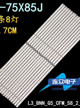 适用索尼KD-75X85J电视灯条L3_BNN_G5_CFM_S8_2_R1.0 LM41-01061A