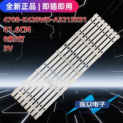 适用于长虹LED42538N 42寸电视背光LED灯条4708-K420WD-A3213K01