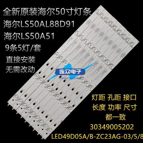 全新适用国美50GM19U 灯条50寸液晶电视灯条 灯管 背光灯9条4灯