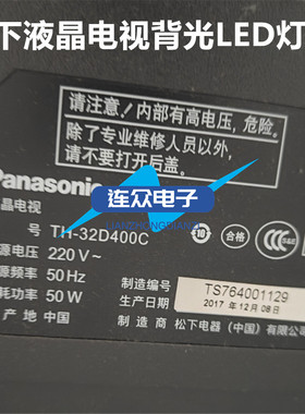 全新原装松下TH-32D400C 32寸液晶电视灯条 灯管 背光灯2组6灯