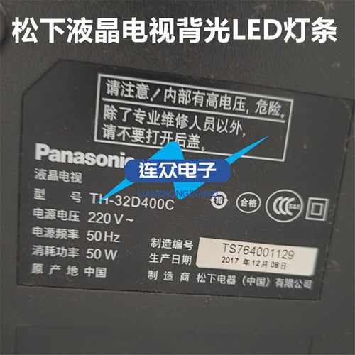 适用于松下TH-32D400C 32寸液晶电视灯条 灯管 背光灯2组6灯