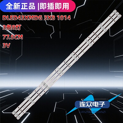适用于乐视D43PPFC22 43寸电视机灯条DLED43XMDG 3X8 1014 3条8灯