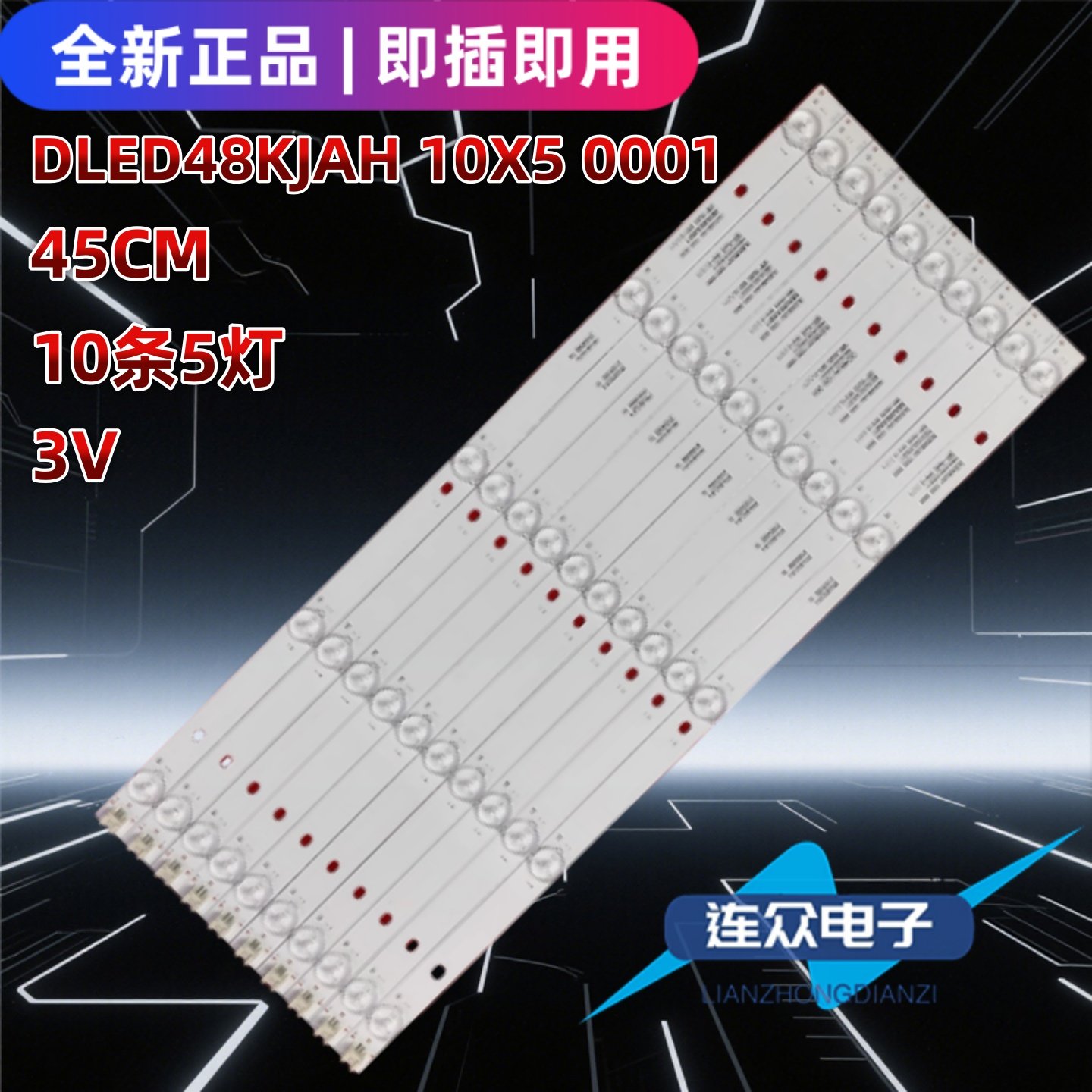 适用先锋LED-48B701S 48寸液晶电视机灯条DLED48KJAH 10X5 0001
