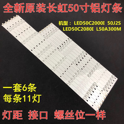 适用长虹LED50C2000i LED50C2080i 50寸液晶电视灯条 灯管 背光灯