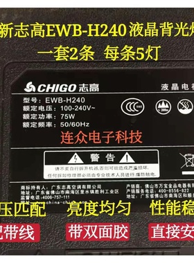 志高EWB-H240 液晶电视灯条 灯管 背光灯2条5灯一套价