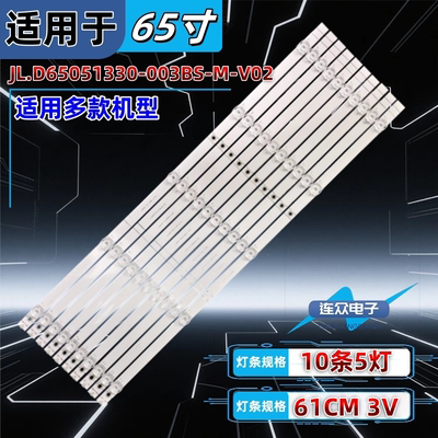 适用海信H265AS5 65寸液晶电视灯条JL.D65051330-365AS-M-V01/V02