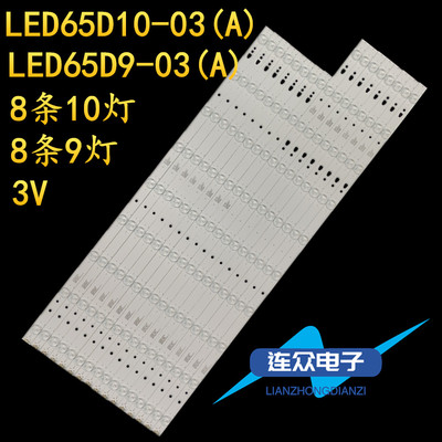 适用海尔LS65AL88U51A U65H3液晶电视背光灯条LED65D9/10-03(A)