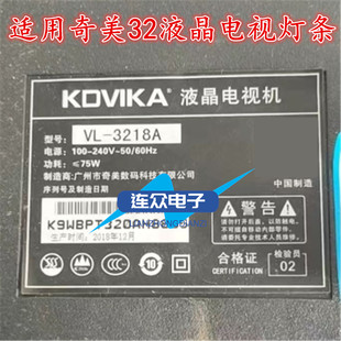 适用KDVIKA VL-3218A 32寸杂牌机背光灯 灯管JS-D-WB32H8-061CC