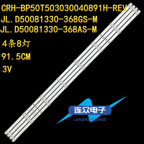 适用于L50M5-5A灯条 50寸液晶电视背光HRS_XM50T50_4X8_2W 一套