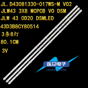 杂牌机43寸电视灯条JLW 43 0D20 DSMLED JLW43_3X8_MCPCB_VO DSM