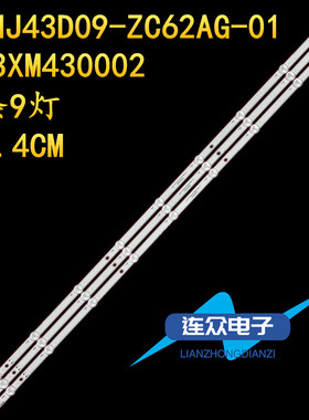 适用于熊猫43F6A液晶电视背光LED灯条XMNJ43D09-ZC62AG-01 3条9灯