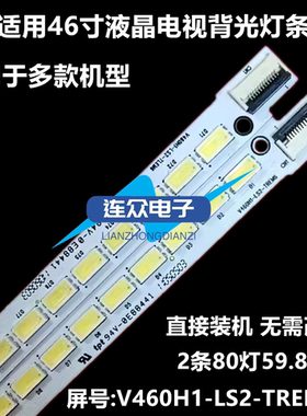 适用长虹3D46A5000i 46寸液晶电视机灯条 灯管 LED背光灯2条80灯
