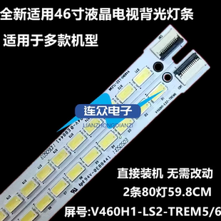 适用TCL LED461S95D 46寸液晶电视机灯条 灯管 LED背光灯2条80灯