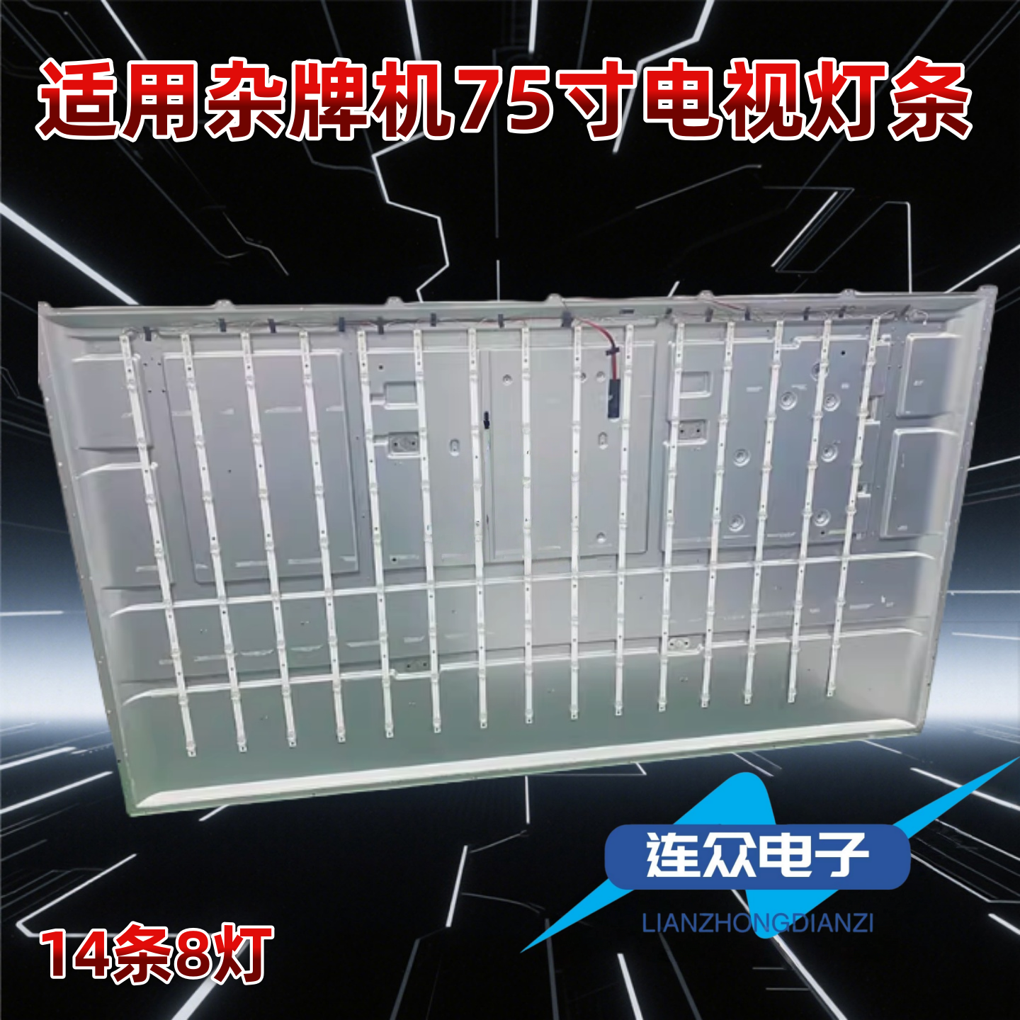 适用于YMY-3285W-D7S灯条MS-L3749 V1 75寸液晶电视背光16条8灯