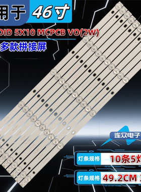 适用于46寸LCD显示器JVS-MJ4635C灯条YC46D1D_5X10_MCPCB_V1(2W)