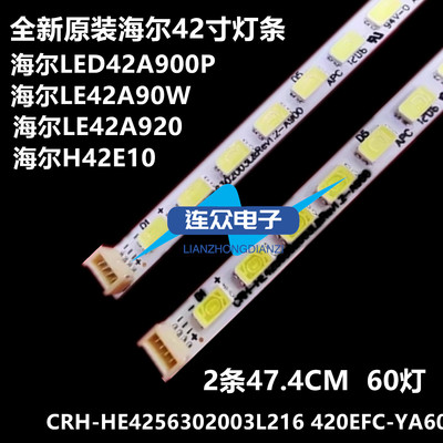 海尔LED42A900P LE42A90W灯条CRH-HE4256302003L/R2B1Rev1.3-A900