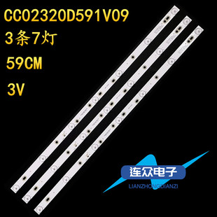 适用于索佳3S3205D 3S3200D液晶电视背光LED灯条CC02320D591V09