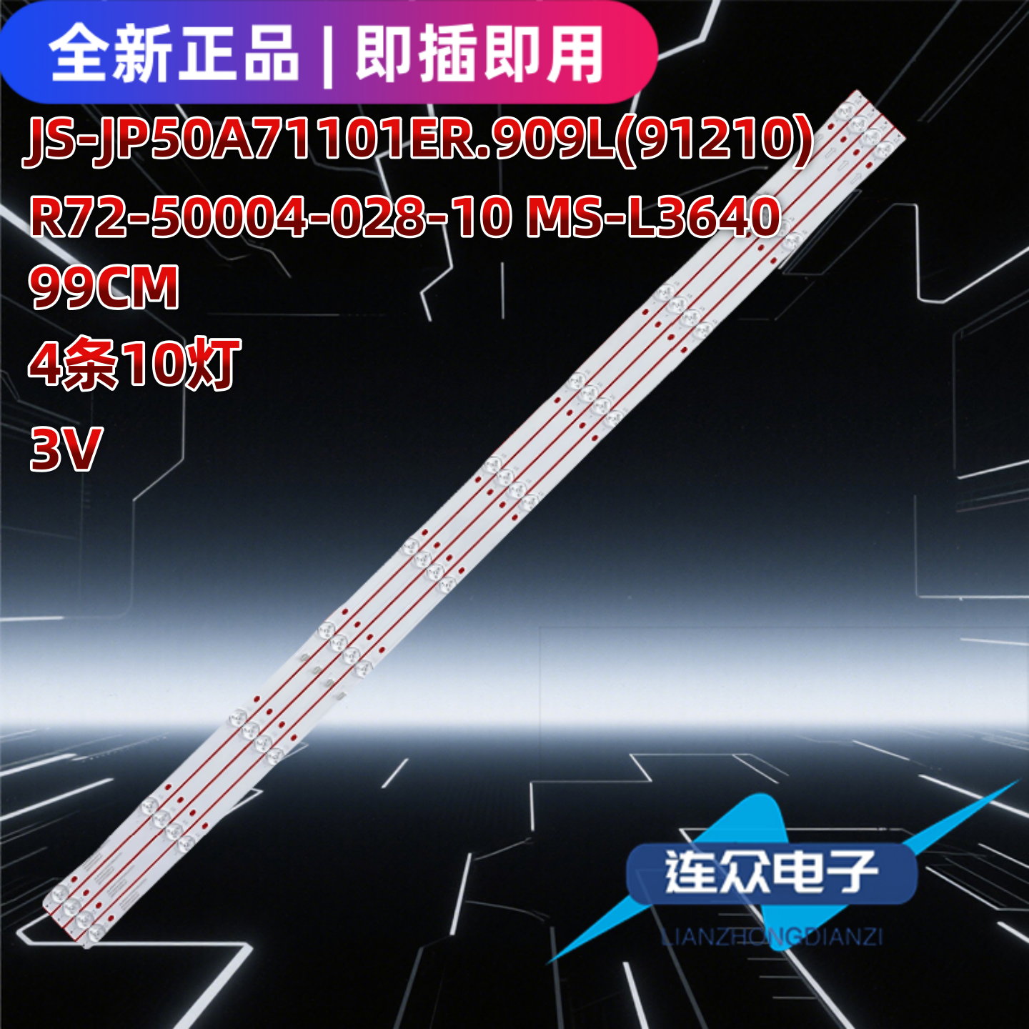 适用于杂牌机50寸液晶电视背光LED灯条R72-50004-028-10 MS-L3640