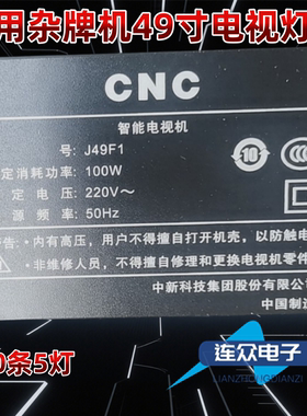 适用中兴CNC J49F1灯条12-49-DXK200-10X5-0315A 23014910500010