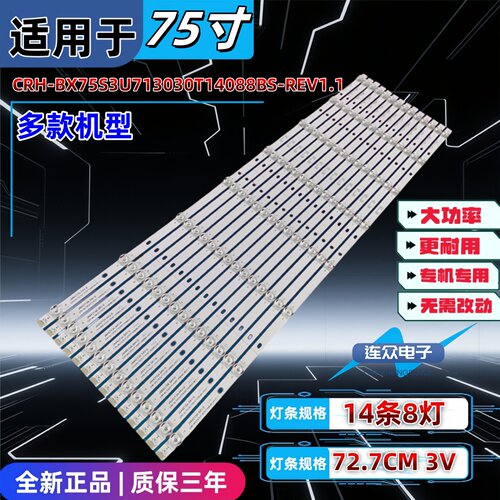 适用于海信75R7E2 75寸电视机灯条CRH-BX75S3U713030T14088BS-R