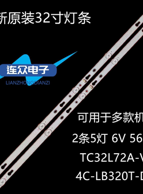 适用适用暴风32R4A电视灯条4C-LB320T-DSA TC32L72A-V01 DSBJ-WG