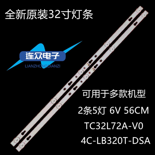 适用TCL 32F6B灯条32D1200 GL 32HR332M05A7 V2 V0电视机背光灯6V
