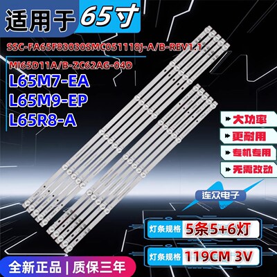 适用于L65M7-EA全新第三方灯条