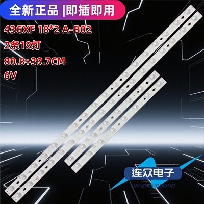 适用于TCL 43GXF灯条43HR330M08B1 V0 43HR330M18A1 8*2 A B-B02