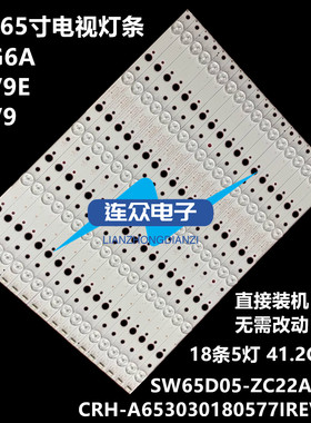 全新于创维65G6AE 65V9E 65寸液晶电视灯条 灯管 背光灯18条5灯