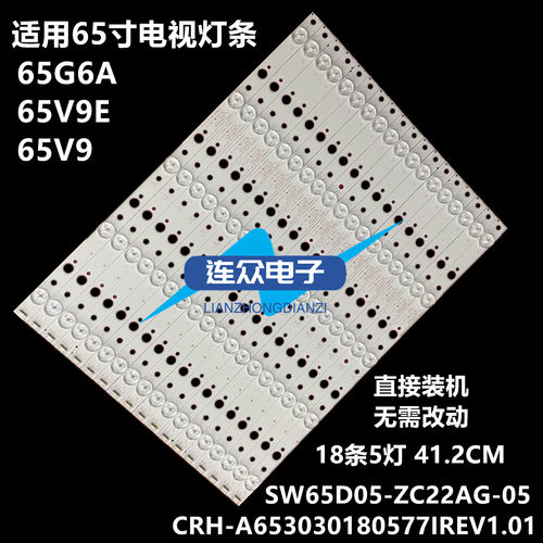 全新适用创维65G6AE 65V9E 65寸液晶电视灯条 灯管 背光灯18条5灯