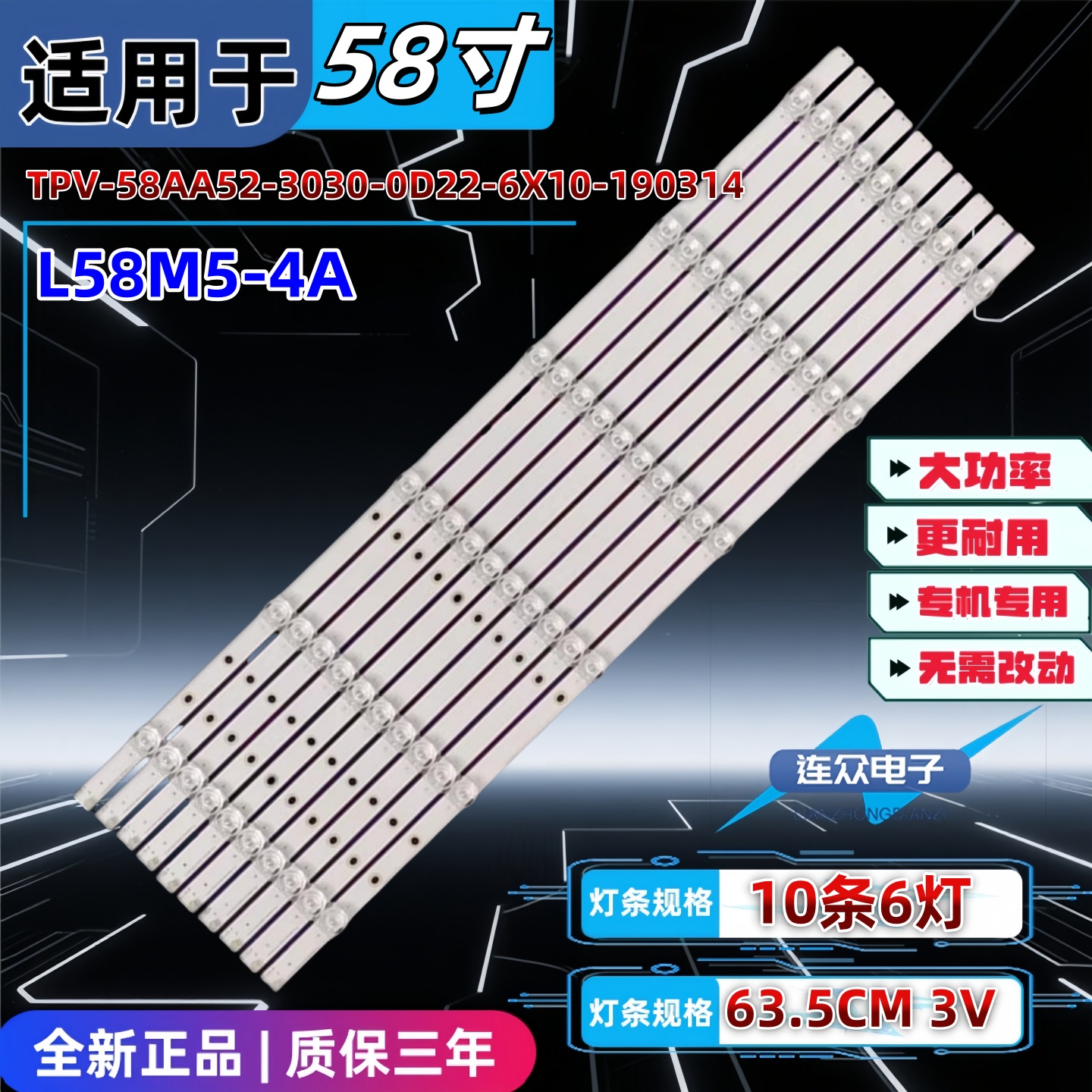 适用于L58M5-4A全新第三方灯条