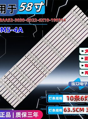 适用于L58M5-4A全新第三方灯条