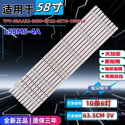 适用于L58M5-4A全新第三方灯条