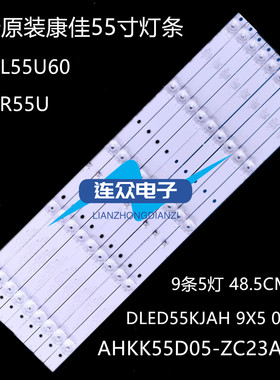原装 康佳  R55U 灯条  DLED55KJAH 9X5 0008 一套9条5灯