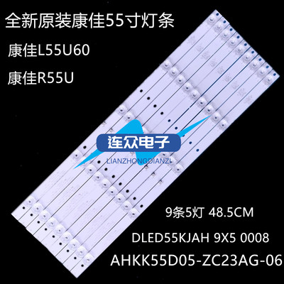 原装 康佳  R55U 灯条  DLED55KJAH 9X5 0008 一套9条5灯