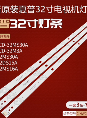 适用夏普LCD-32F360A 32MS30A 32M3A 32MS16A灯条液晶电视机背光