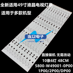 适用创维49E600G 49E600E 49寸液晶电视灯条 灯管 背光灯10条6灯