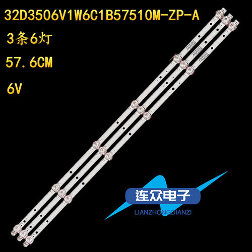 适用海信电视LED-32E19D背光LED灯条32D3506V1W6C1B57510M-ZP-A