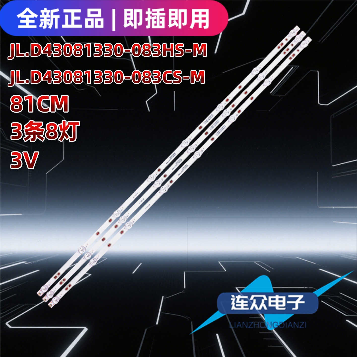 适用43寸杂牌机电视背光LED灯条JL.D43081330-083HS-M 3条8灯
