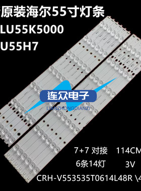 适用海尔LU55K5000 U55H灯条CRH-V553535T0614L48REV1.427背光灯