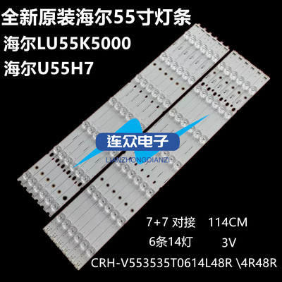 适用海尔LU55K5000 U55H灯条CRH-V553535T0614L48REV1.427背光灯