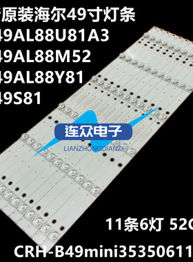 适用海尔LQ49S8 1LQ49AL88U81A3灯条 CRH-B49MINI35350611615-REV