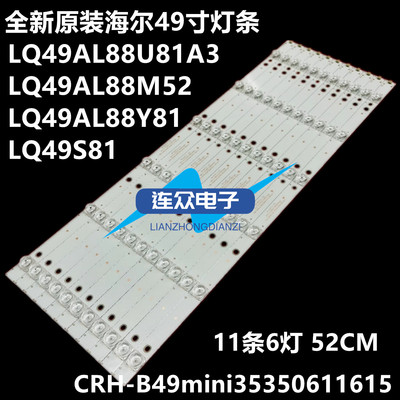 适用海尔LQ49S8 1LQ49AL88U81A3灯条 CRH-B49MINI35350611615-REV