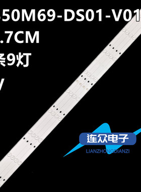 适用海尔H50E09 50寸液晶电视灯条 灯管 背光灯DS50M69-DS01-V01