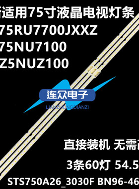 适用三星UN75NU6950液晶背光LED灯条STS750A26_3030F BN61-15487A
