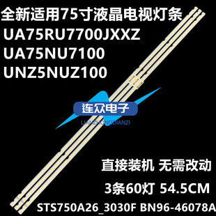 适用三星UA75RU7700 UA75NU7100 UNZ5NUZ100液晶电视背光LED灯条