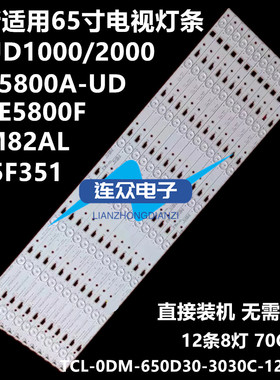 乐华65UD1000/2000液晶电视背光灯条65HR331M08A0 V0 4C-LB650T-H
